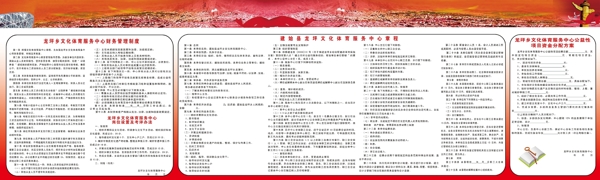 文化體育展板圖片
