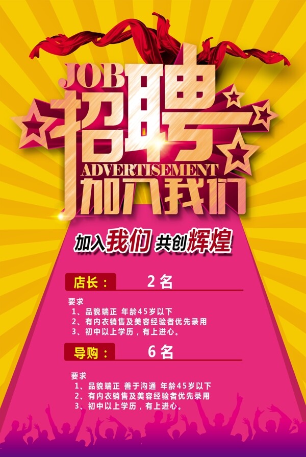 招聘海報