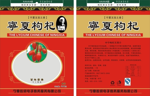 枸杞袋子邊框圖片