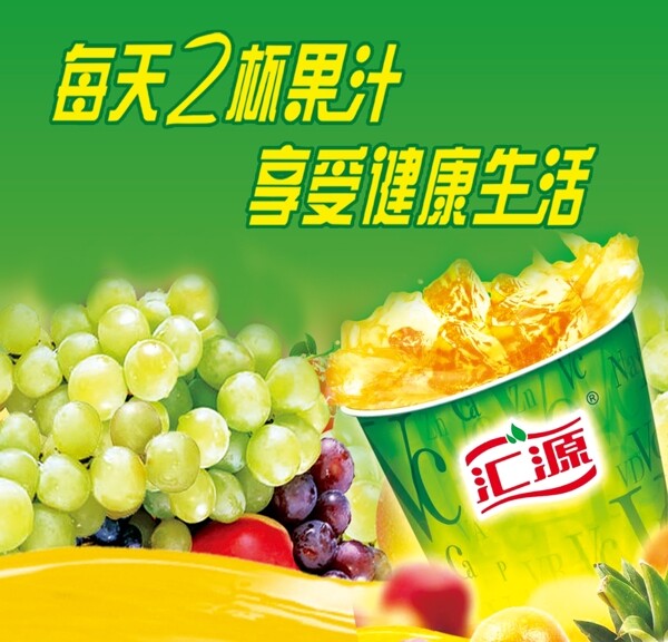 汇源果汁机器广告图片