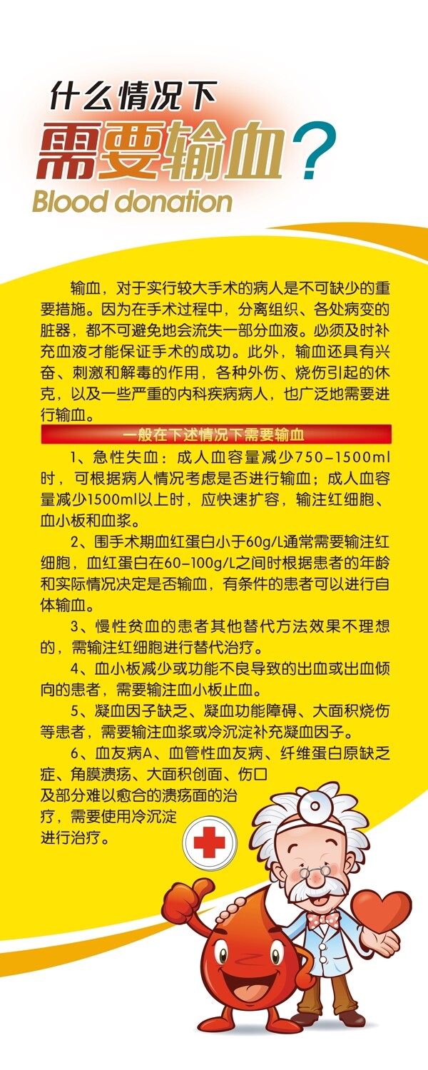血站展架
