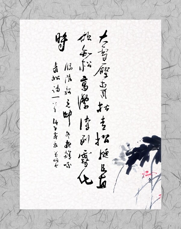 廉政書法圖片