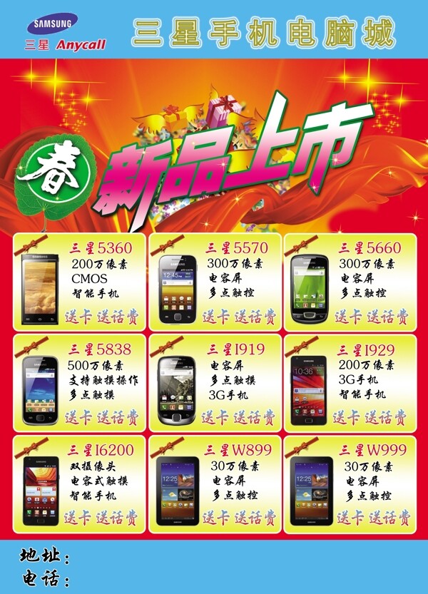 三星手機(jī)彩頁圖片
