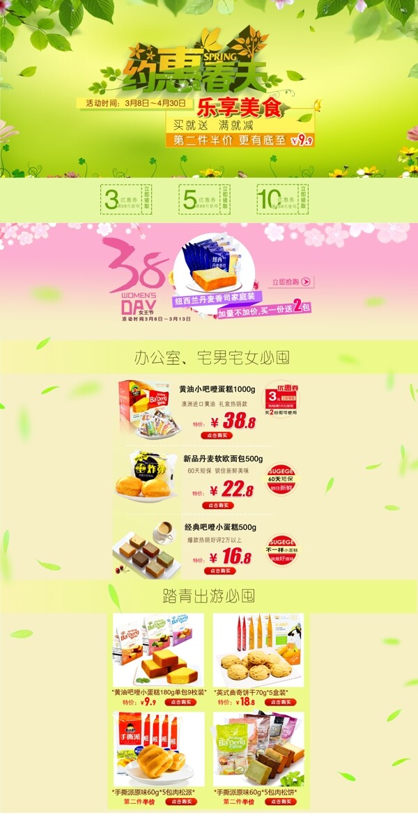 38女王節(jié)