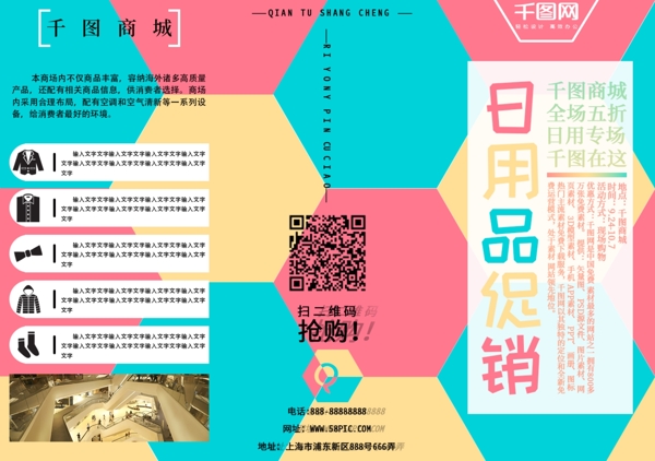 原創(chuàng)青黃粉三塊清新日用品優(yōu)惠三折頁