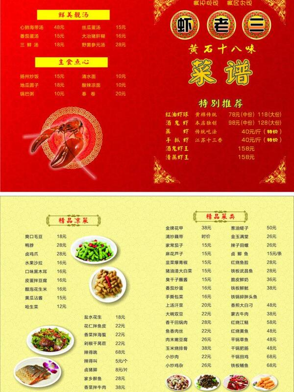 龍蝦菜譜圖片
