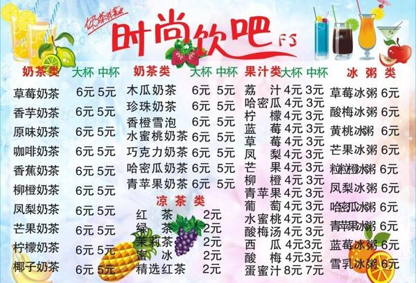 冷飲價目表圖片