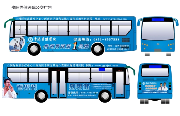 男科醫(yī)院公交車廣告圖片