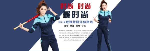 運(yùn)動(dòng)套裝女裝海報(bào)藍(lán)色系