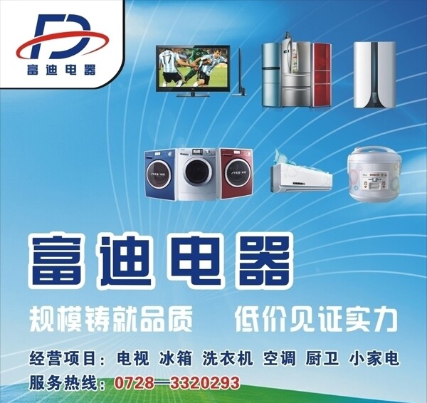 電器廣告圖片