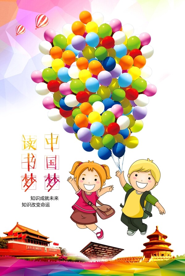 讀書(shū)夢(mèng)海報(bào)
