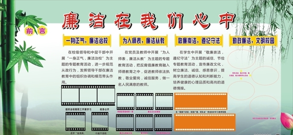 廉潔文化