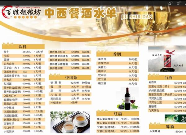 酒水1