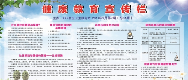 宣傳欄