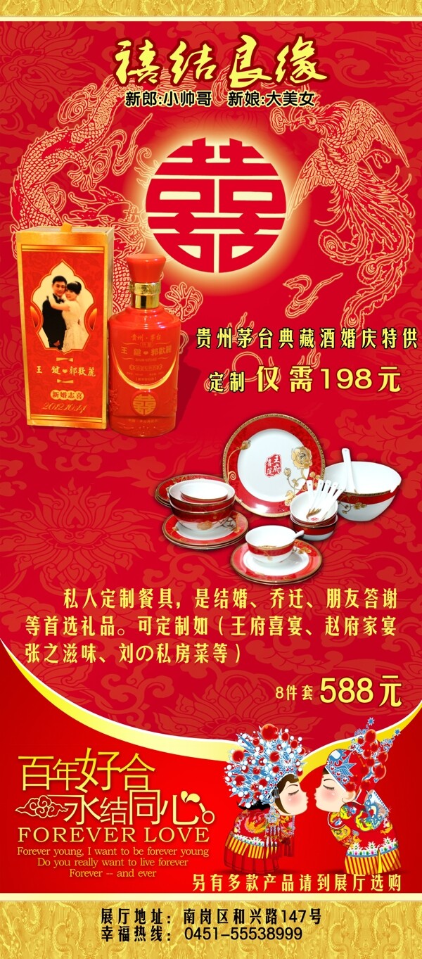 婚禮展架圖片