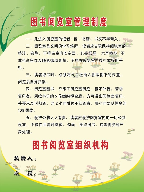 圖書室制度圖片