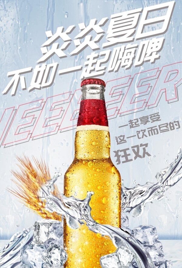 啤酒嗨啤
