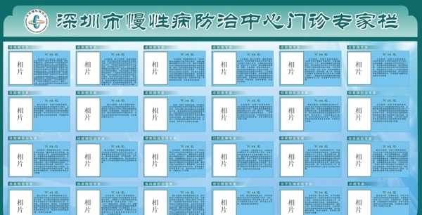 醫(yī)院門診專家介紹欄圖片