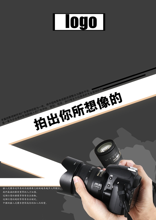 攝影海報圖片