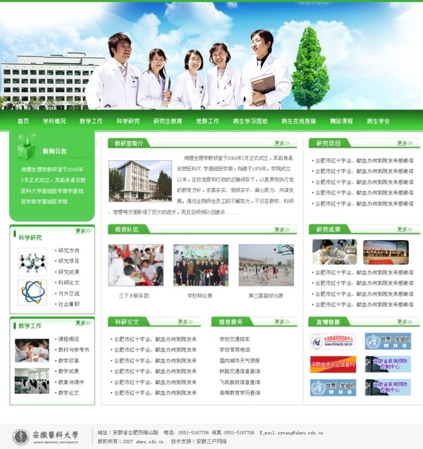 醫(yī)院學(xué)校模板圖片