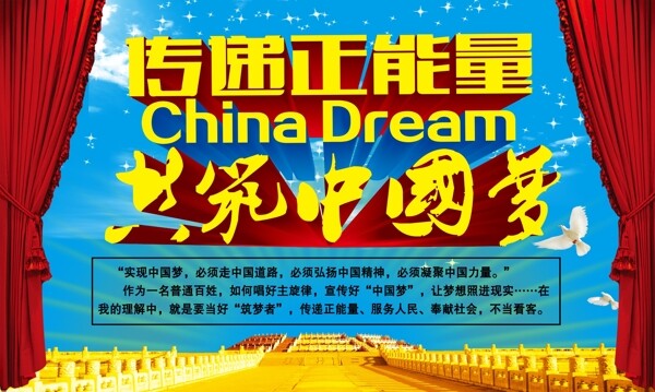 中國夢圖片