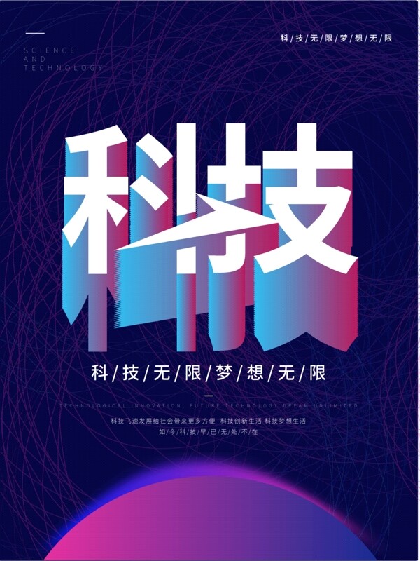 漸變科技高端海報