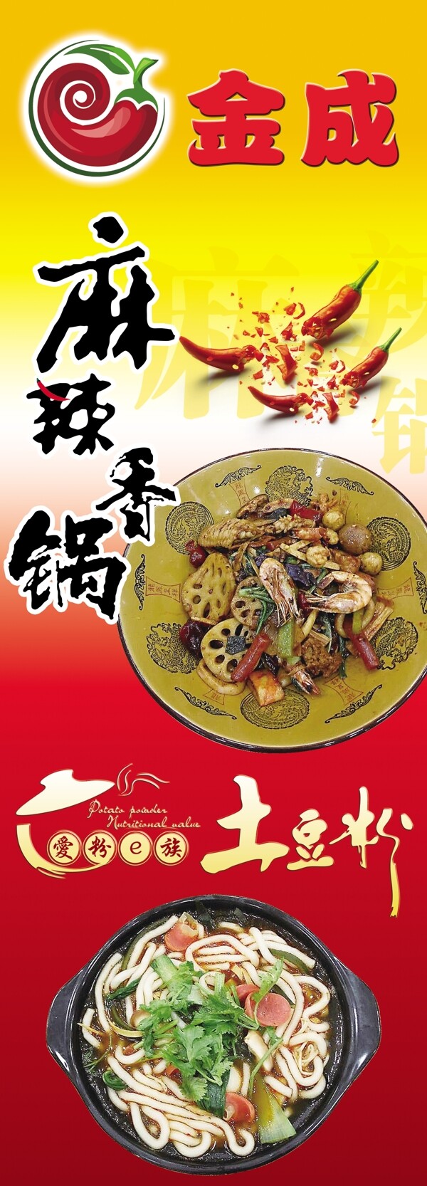 麻辣香鍋