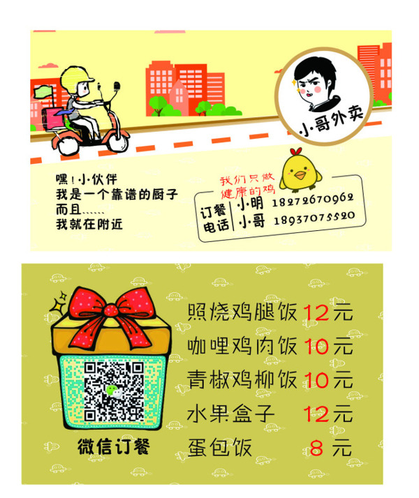 小哥外賣