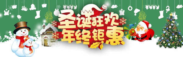 圣誕節(jié)促銷Banner