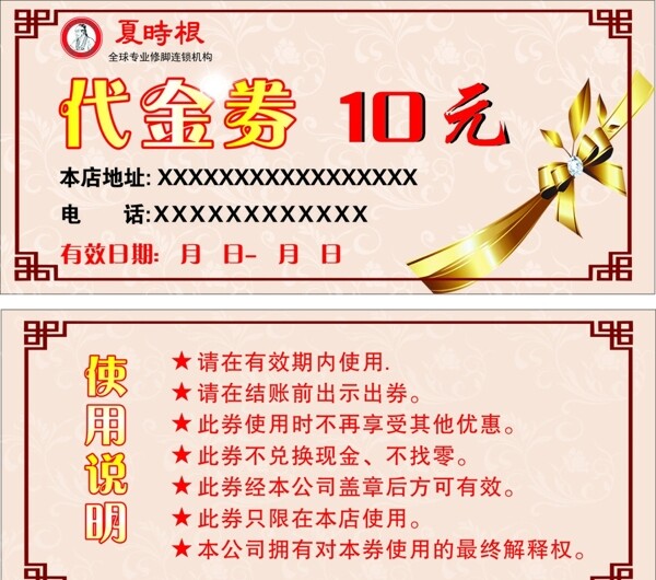優(yōu)惠券足浴代金券