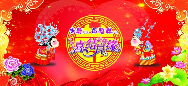 喜結(jié)良緣圖片