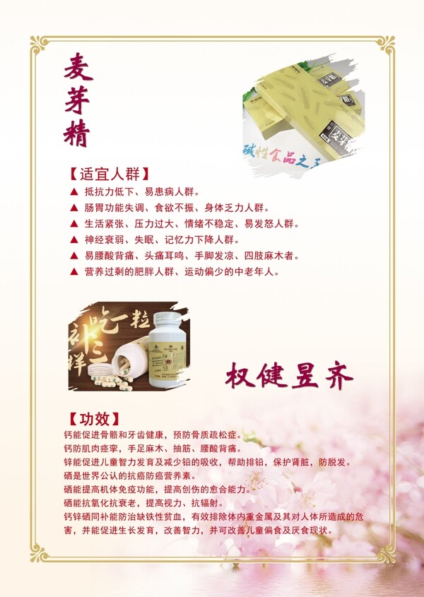 權(quán)健麥芽精