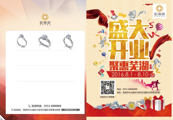 和瑞祥盛大開業(yè)海報