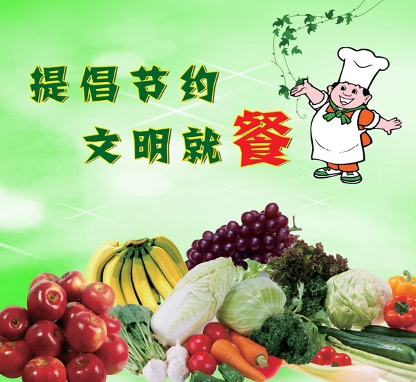 節(jié)約用餐圖片