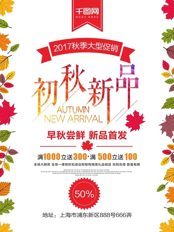 简约时尚秋季促销活动海报