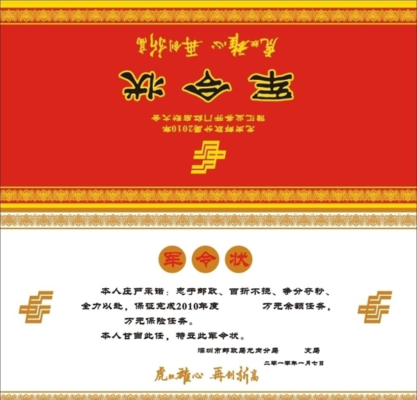 郵政軍令狀圖片