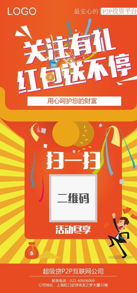 關(guān)注有禮
