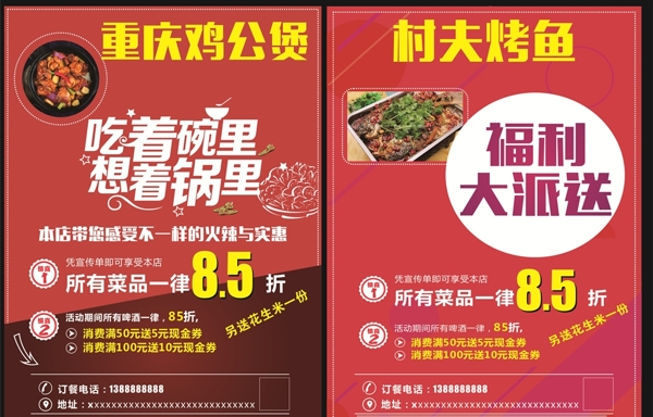 雞公煲宣傳欄