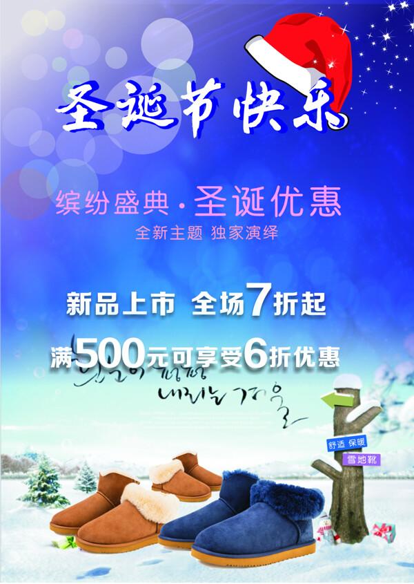 圣誕節(jié)海報(bào)