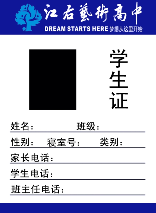 學生證模板