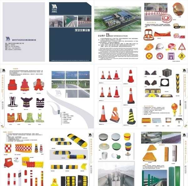 交通设施画册图片
