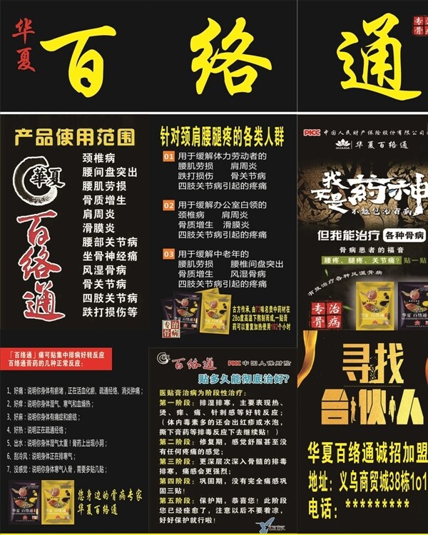 百絡(luò)通