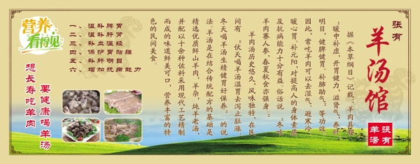 羊湯館圖片