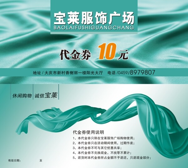 寶萊服飾代金券圖片