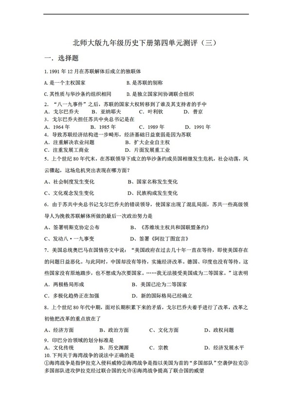 九年級下冊歷史九年級下冊第四單元測評三