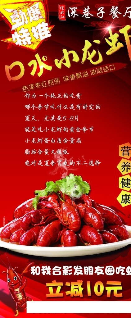 口水小龍蝦