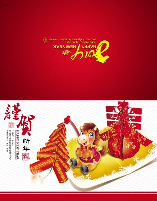 馬年賀卡