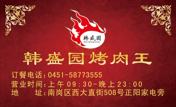 高檔烤肉訂餐卡圖片