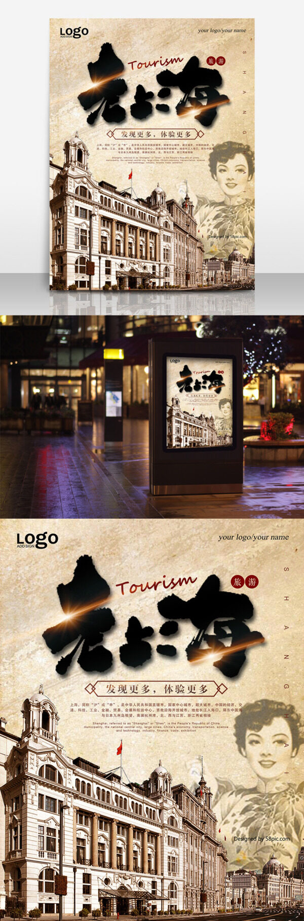 复古老上海创意旅游海报