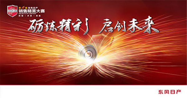 日產(chǎn)汽車活動(dòng)海報(bào)
